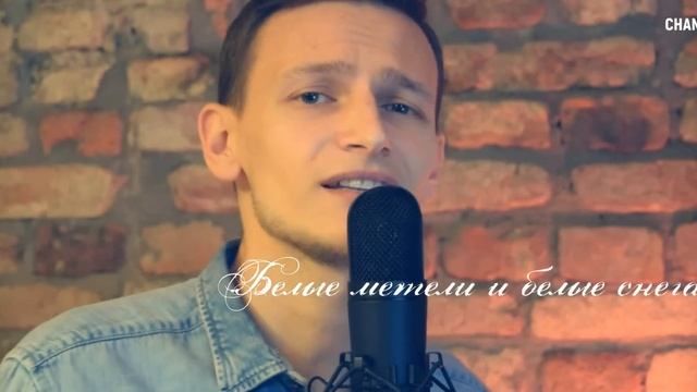 РАЗЛУЧНИЦА ЗИМА - SEVENROSE