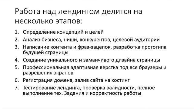 Что такое прототип лендинга | Fandin.ru