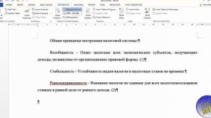 10. #Microsoft Word. Как внести ссылки на литературные источники и сделать список литературы