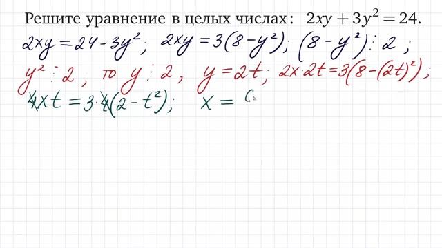 100 тренировочных задач #111 Решите уравнение: 2xy+3y^2=24 смотреть онлайн