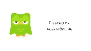 |Duolingo song| Озвучка Rus (Beta)
