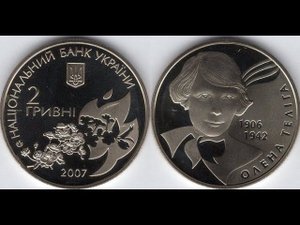 Украина 2 гривны,2007 г. 65 лет со дня смерти Елены Телиги
