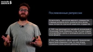 Политика СССР в послевоенные годы. Идеология, наука и культура. Видеоурок 41 (2). История 11 класс