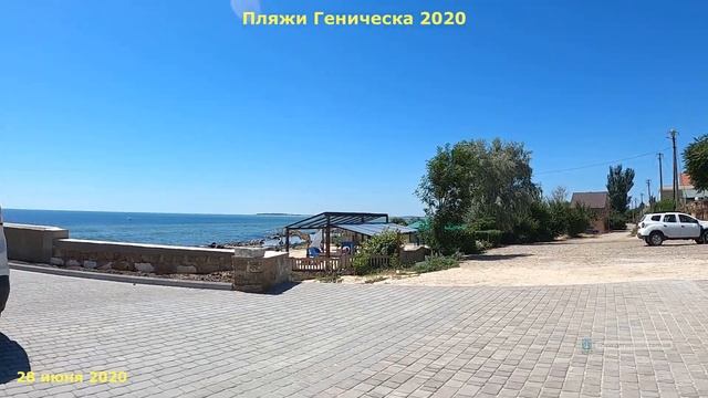 Пляж в Геническе 2020 смотреть онлайн
