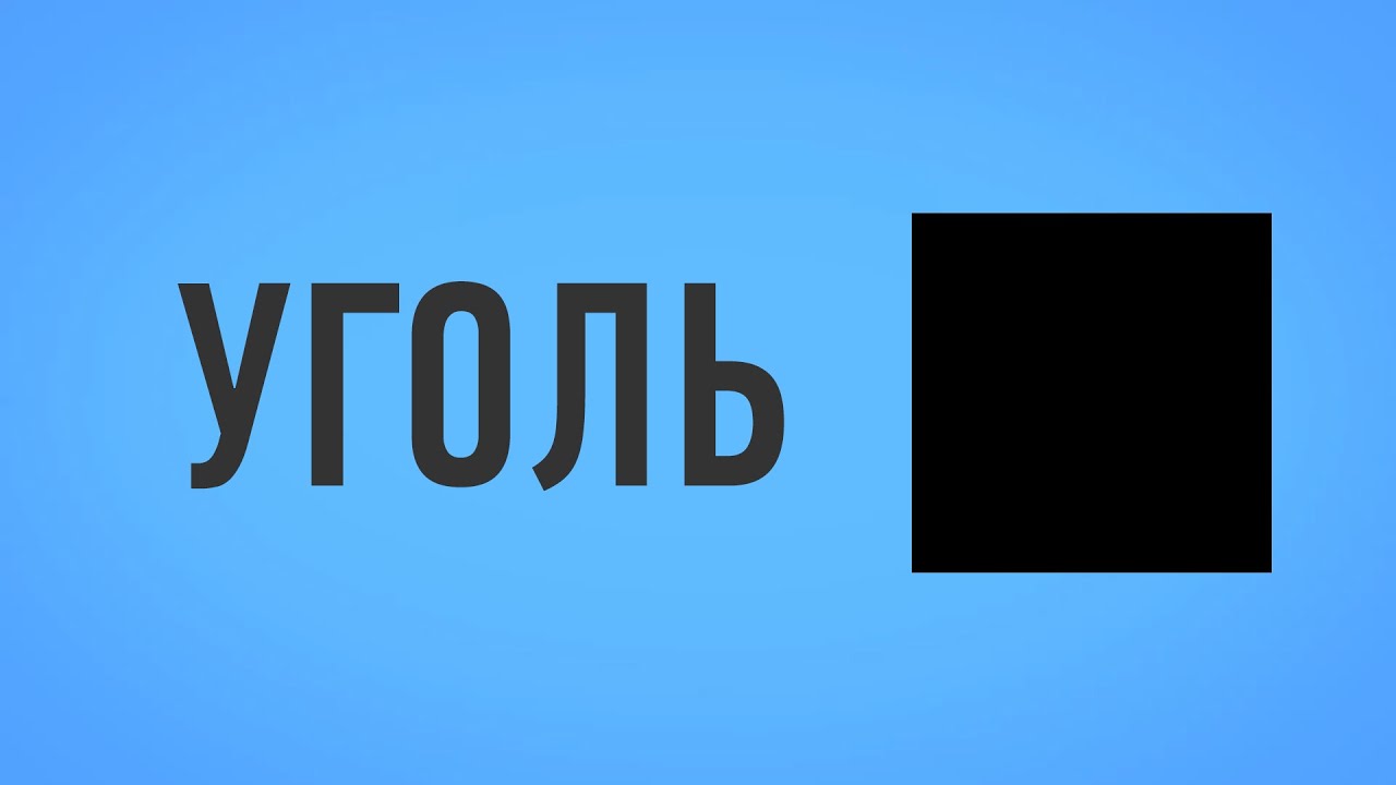Перекидывает уголь. Coal classification. Пековый кокс структура. Тэс фсс. Полезные ископаемые уголь.