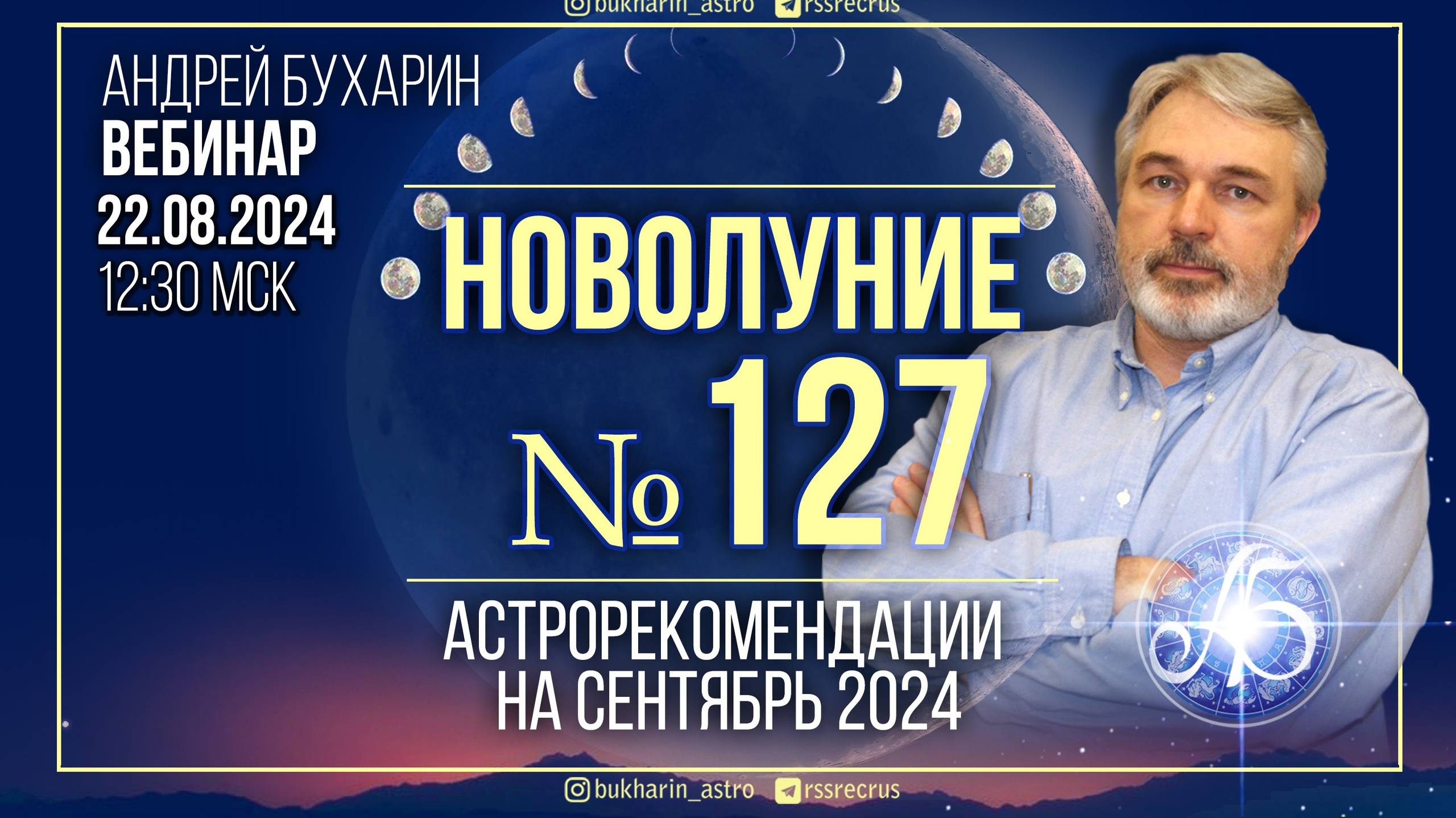 Астропрогноз на сентябрь 2024г | Новолуние № 127_ч.1. смотреть онлайн