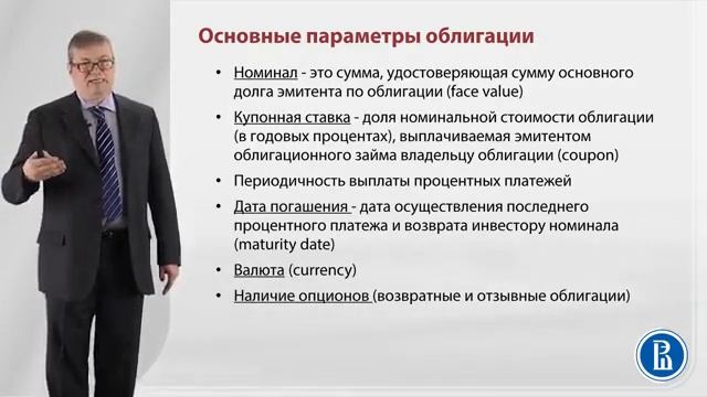 Определение облигации. Основные параметры облигаций