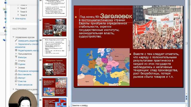 Кузьмина В.М. Лекция №3 Россия в глобальных процессах конца XX -  начале XXI вв.