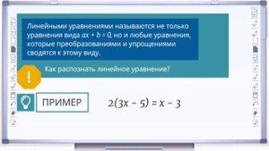 Линейные уравнения с одной переменной.