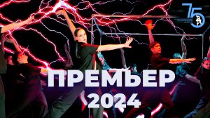 Гала-концерт «Премьер-2024» в УГНТУ