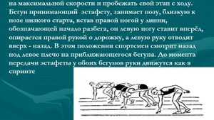 Эстафетный бег