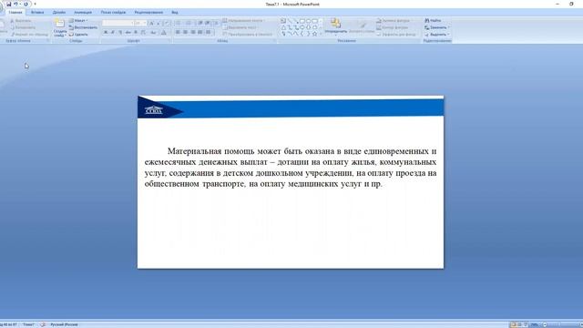 Тема 7. Организация работы органов, осуществляющих обеспечение граждан пособиями по безработице
