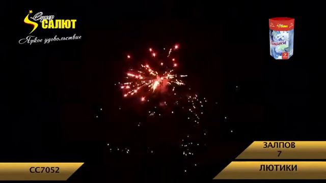 Салют Лютики (0,8 дюйма на 7) смотреть онлайн