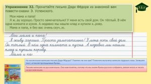 Упражнение 32. Русский язык, 2 класс, 1 часть, страница 29