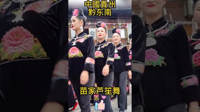 中國苗族蘆笙舞/Miao dance in guizhouProvince, China