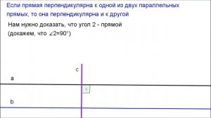 7 класс. Глава4 - Параллельные прямые. Если прямаяя перпендикулярна одной то и другой тоже