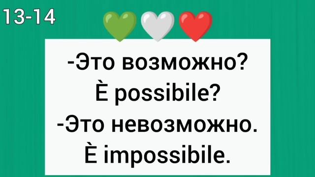 ??? 150 коротких фраз на итальянском. сборник. #итальянскийязык #италия #итальянскийдляначинающих