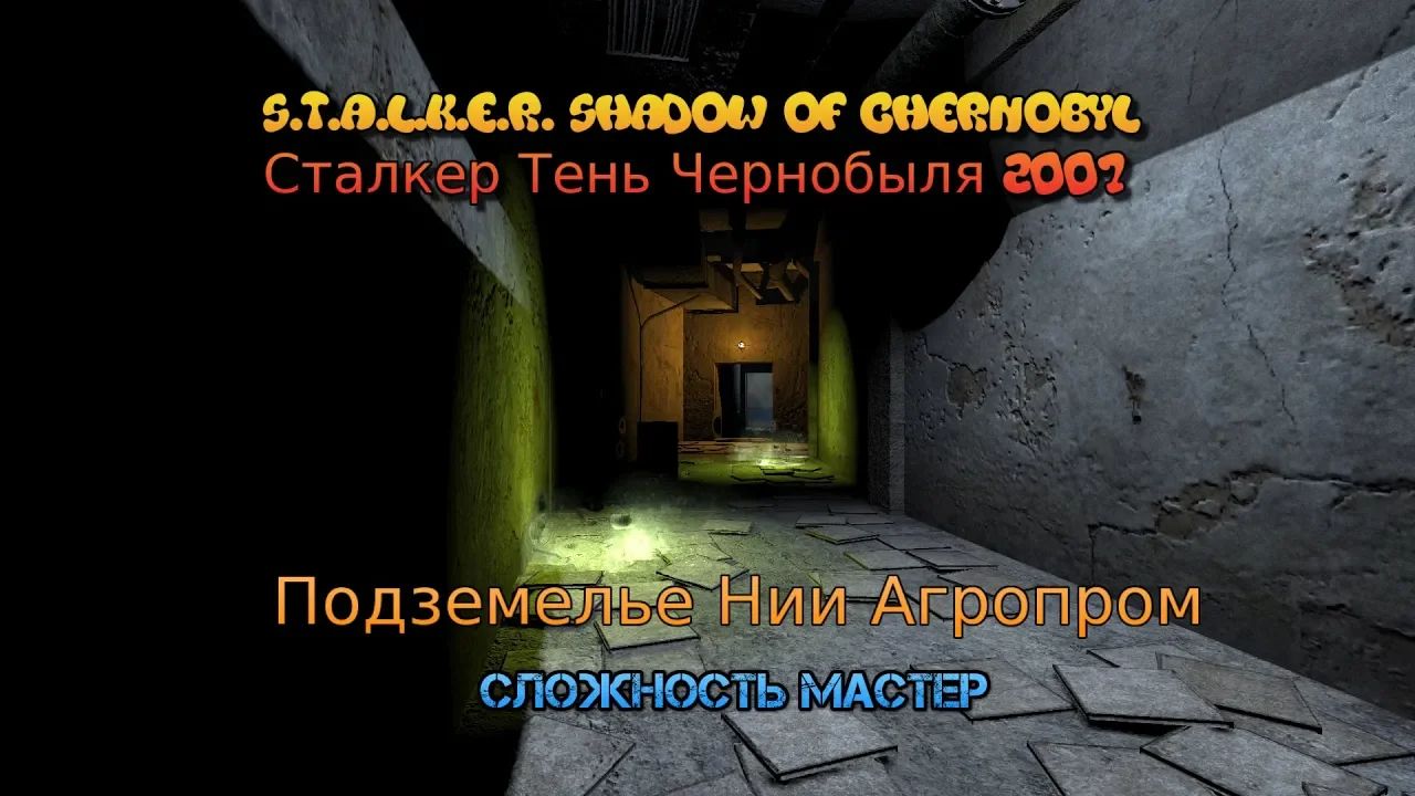 Подземелье НИИ Агропром. S.T.A.L.K.E.R.: тень Чернобыля. Чернобыльские сталкеры.