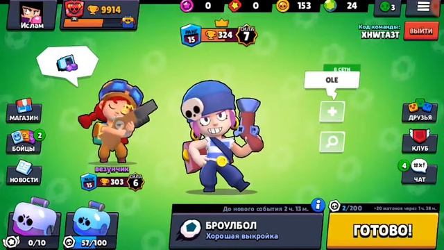 Ислам и везунчик продалжают играть в бравл старс смотреть онлайн