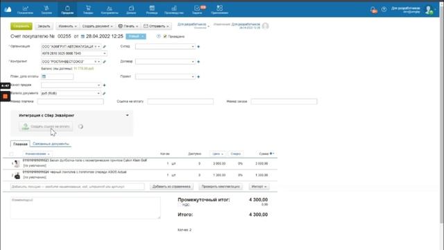 Интеграция Сбер Эквайринг для МойСклад / Настройка и создание ссылки смотреть онлайн