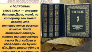 Собрал человек слова: Владимир Даль