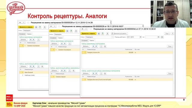 "Мясной Гурман" повысил качество продукции с "1С:Мясопереработка MES"