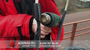 Обогрев кровли из мягкой церепицы. Обогрев водосточной системы.  Люберцы.  ГРАД.  4к.