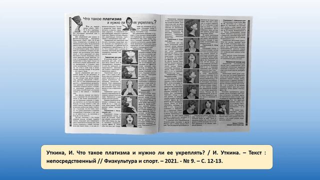 По страницам журнала «Физкультура и спорт», сентябрь, 2021 год смотреть онлайн
