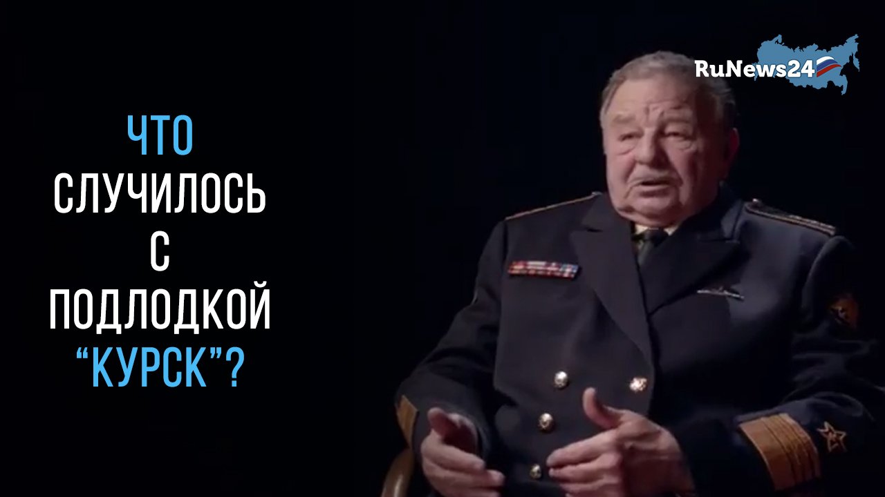 Что случилось с подлодкой "Курск"? смотреть онлайн