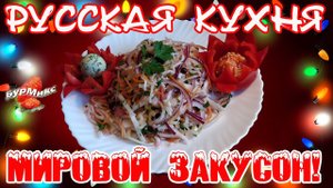 Русская кухня / Салат из квашенной капусты