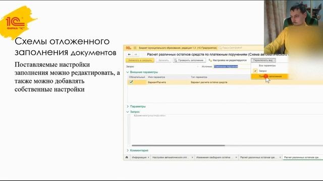 Обзор подсистемы автоматического отложенного заполнения документов