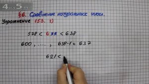 Упражнение 153 (Вариант 2) – § 6 – Математика 5 класс – Мерзляк А.Г., Полонский В.Б., Якир М.С.