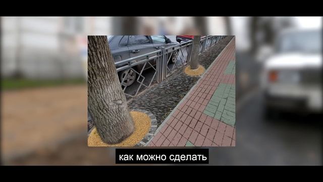 Тротуар из грязи. Зачем так делать? смотреть онлайн