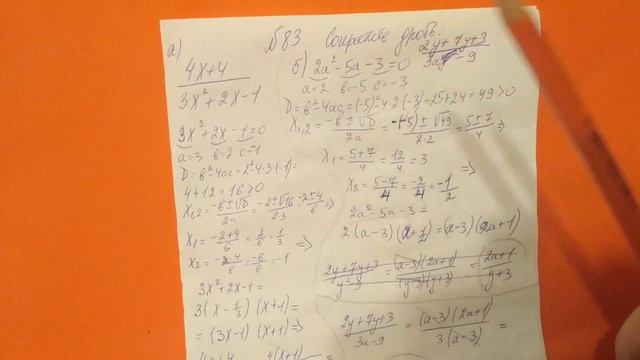 83 (а) Алгебра 9 класс. сократите дробь смотреть онлайн