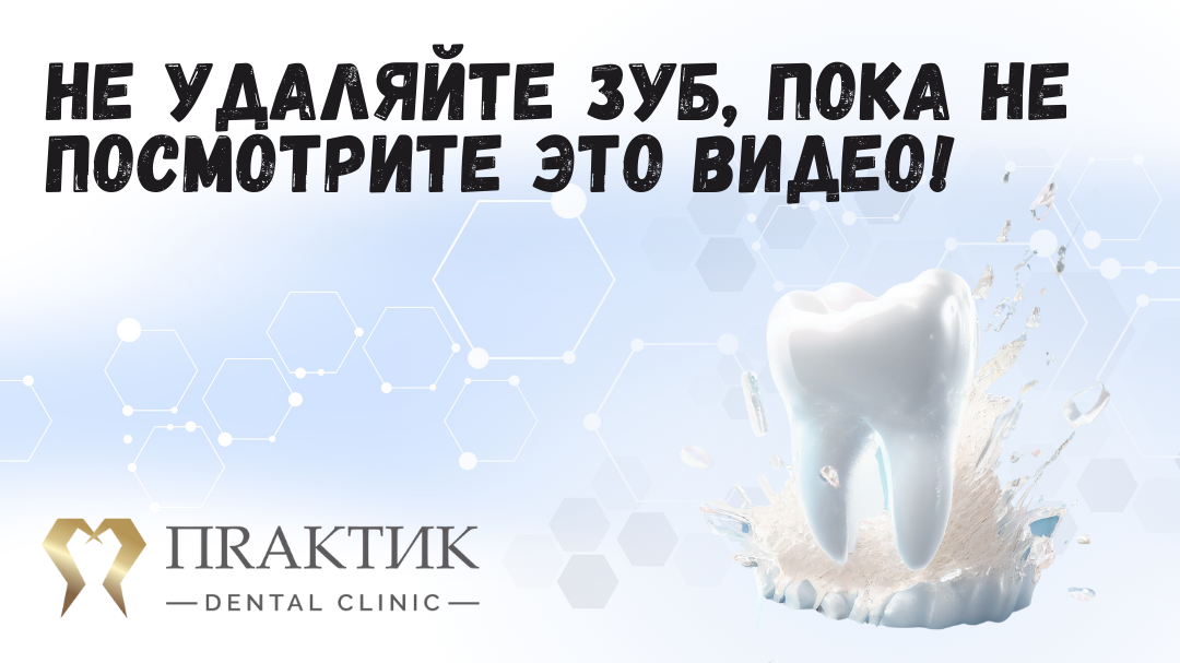 Здоровые зубы. Зуб пока не болит. Зуб пока не болит. Грустный зуб. Зуб пока не болит.