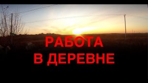 Бизнес в деревне , как заработать в деревне