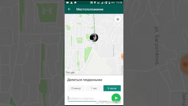 Как отправить своё местоположение по WhatsApp