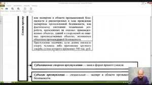 Уголовное право Особенная часть Лекция 12 Преступления против общественного порядка