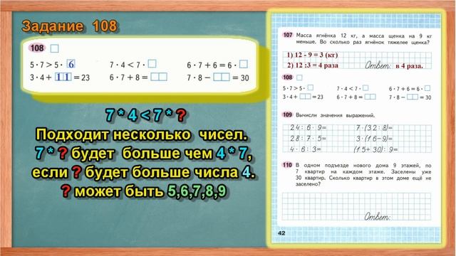 Стр 42 Моро Математика 3 класс рабочая тетрадь 1 часть Моро  задания 107 108 109 110  страница 42