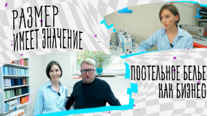 Ателье по пошиву постельного белья. Разбор бизнес-стратегии на примере ателье из Краснодара