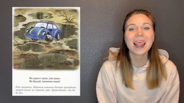 Артикуляционная гимнастика для мальчиков "Машинка", автор И. А. Волошина смотреть онлайн