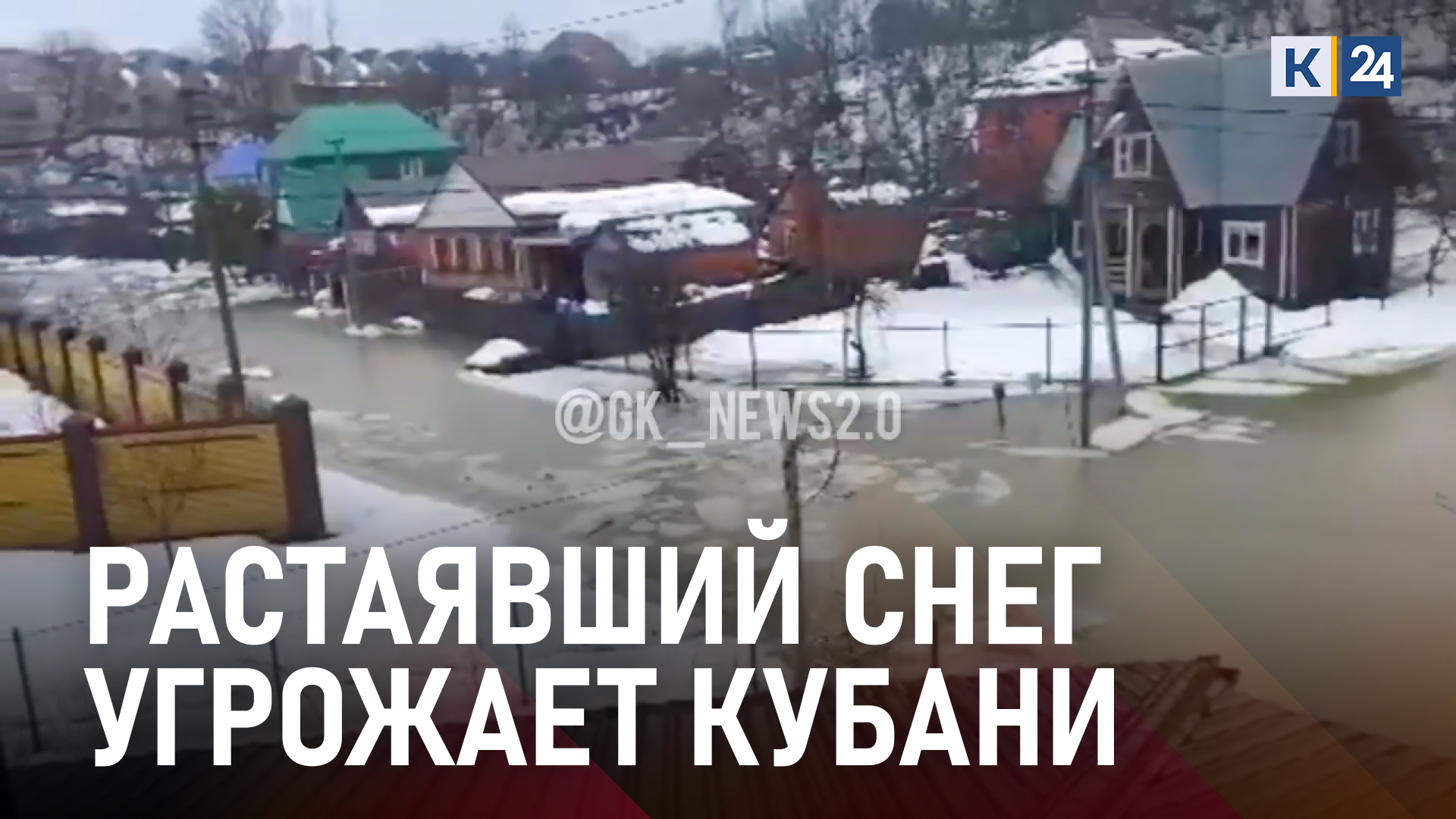 На Кубани начались паводки и подтопления