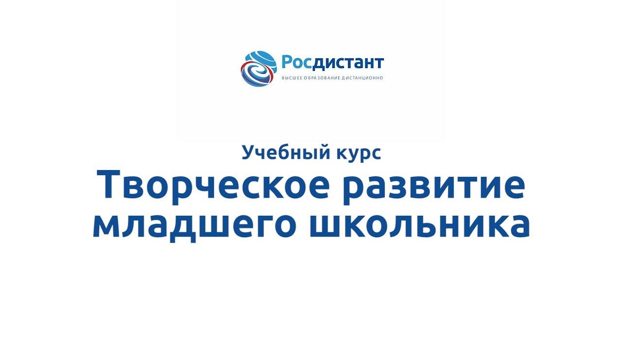 Росдистант учебные планы