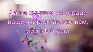 Иисус, уходя в небеса, обещал нас одних не оставить.