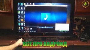 Как передать звук с телевизора на Bluetooth наушники