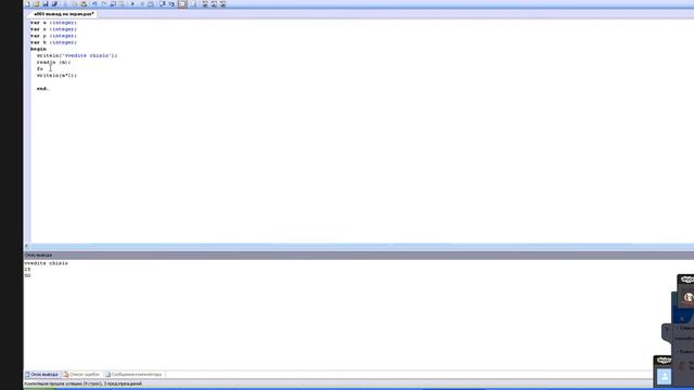Пишем простую программу на паскаль с циклами смотреть онлайн