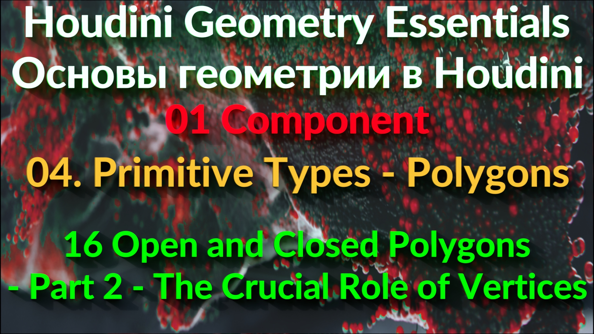 01_04_16. Open and Closed Polygons - Part 2 - The Crucial Role of Vertices