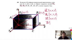 №405. На рисунке 124 изображен прямоугольный параллелепипед, у которого ОА= 4, ОВ = 6, ОО1=5