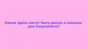 Нюансы долевой ипотеки, продажа квартиры с занижением, ипотека без первого взноса: советы риелтора