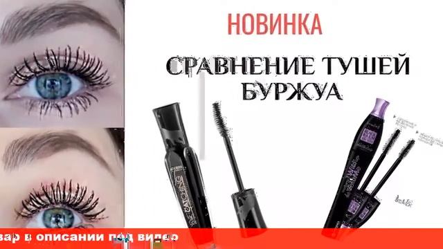 хорошие туши для ресниц удлиняющая смотреть онлайн
